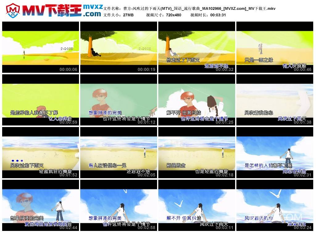 曹方-风吹过的下雨天(MTV)_国语_流行歌曲_MA102966